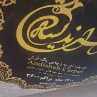 فرش ۹ متری فرش ۶ متری فرش ۵ متری با تخفیف|فرش|تهران, وحیدیه|دیوار