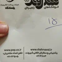 بن کارت شهروند 10.200.000 تومانی