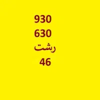 930Rasht46