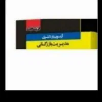 جزوات آزمون دکتری مدیریت بازرگانی