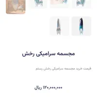 مجسمه سرامیکی