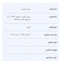 فروش فوری حواله خودرو