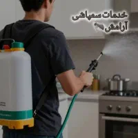 سمپاشی صددرصد تضمینی سم پاشی سوسک و ساس و ...