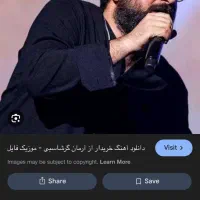 بلیط کنسرت ارمان گرشاسبی