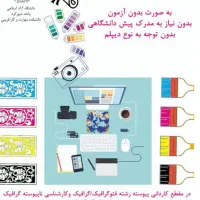 رشته های مهارتی دانشگاه آزاد واحد شهرکرد|خدمات آموزشی|شهرکرد, |دیوار
