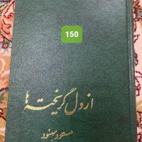 کتاب‌های مسعود بهنود چاپ قدیم