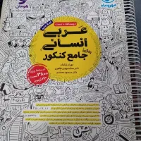 کتاب کمک درسی کنکور جامع مهروماه|کتاب و مجله آموزشی|قم, انسجام|دیوار