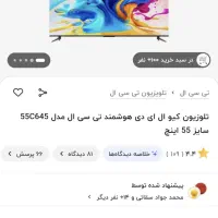 تلویزیون کیو ال ای دی TCL اینچ۵۵|تلویزیون و پروژکتور|دزفول, |دیوار