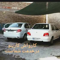 شاگرد جهت کار در کارواش کارینو