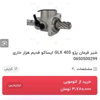 لوازم یدکی|قطعات یدکی و لوازم جانبی|کرمانشاه, |دیوار