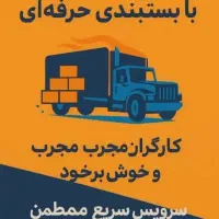 باربری خط تهران تبریز ارزان تر با امنیت|خدمات حمل و نقل|تبریز, |دیوار