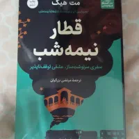کتاب رمان قطار نیمه شب