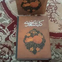 کتاب کلیات سعدی