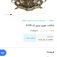 جا شکلاتی|کلکسیون اشیاء عتیقه|کرمانشاه, |دیوار