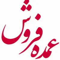 فروش عمده لباس