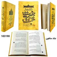 کتاب حضرت حجت عج و بشارت از...|کتاب و مجله مذهبی|قم, دورشهر|دیوار
