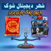 نصب بازی انواع کنسول ( شهر دیجیتال شوک )