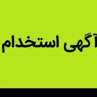 استخدام کارگر خانوم