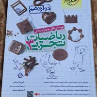 کتاب تست نو ریاضی دوازدهم تجربی خیلی سبز