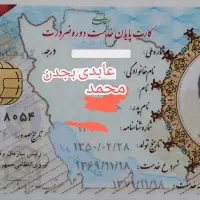 کارت پایان خدمت