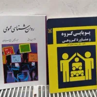 کتاب روانشناسی|کتاب و مجله آموزشی|قم, انسجام|دیوار