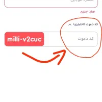 کد دعوت میلی( milli-v2cuc )رو بزن و ۱۰ میل طلا ببر|کارت هدیه و تخفیف|تهران, تهرانپارس غربی|دیوار
