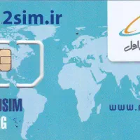 سمیکارت‌دائمی همراه‌اول