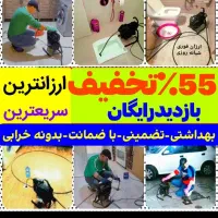 فنرزنی فاضلاب بازکردن لوله بازکنی55٪تخفف چاه بازکن