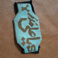 بازوبندمهره باف وروسری زندان باف