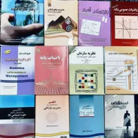 کتب عمومی و مدیریت|کتاب و مجله آموزشی|قم, زنبیل آباد|دیوار