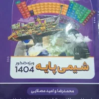 کتاب کنکور|کتاب و مجله آموزشی|امیدیه, |دیوار