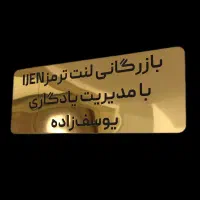 به همکار کارشناس فروش تلفنی خانم نیازمندیم(فردیس)