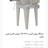 فروش روغن گیر دانه های روغنی|ماشین‌آلات صنعتی|تهران, دولتخواه شمالی|دیوار