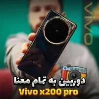 ویوو x200 pro با حافظهٔ ۵۱۲ گیگابایت
