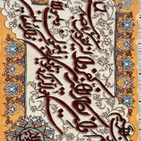 تابلو فرش دستباقت و ان یکاد|تابلو فرش|تهران, والفجر (افسریه)|دیوار