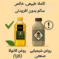 عصارکده/روغن کلزا انتخاب سالم و هوشمندانه|خوردنی و آشامیدنی|کاشان, میدانگاه آقا|دیوار