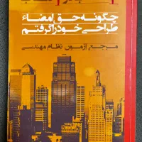 کتاب آزمون طراحی معماری نظام مهندسی|کتاب و مجله آموزشی|بجنورد, |دیوار