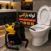 لوله بازکنی فنرزن الهیه ظفر قلهک قیطریه شریعتی ونک