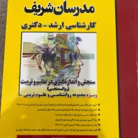فروش کتاب های مدرسان شریف ارشد (روانشناسی و مشاوره|کتاب و مجله آموزشی|اهواز, پردیس|دیوار