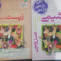 کتاب های کنکور رشته تجربی