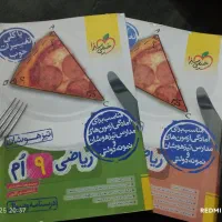 کتاب ریاضی تیزهوشان نهم