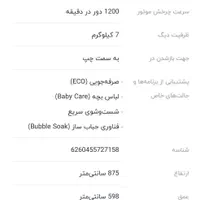ماشین لباسشویی اتوماتیک پارس خزرwm712|ماشین لباسشویی و خشک‌کن لباس|رشت, فلسطین|دیوار
