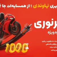 انقلابی در اینترنت نهاوند، فیبر نوری فعال شد