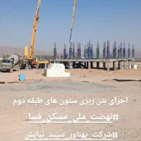 مسکن ملی شرکت پهناور سپید