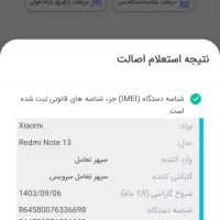 گوشی شیائومی not 13حافظه 512رام 8|موبایل|پاکدشت, حصار امیر|دیوار