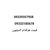 فروش 2 عدد خط اعتباری(ایرانسل) شهر رشت