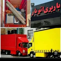 باربری حمل اثاثیه منزل پیشوا شریف آباد پاکدشت