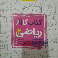 کتاب کار ریاضی