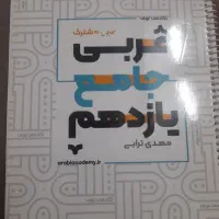 عربی یازدهم تجربی ماز