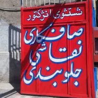 دیوارنویسی،دیوارنویسی ار زان سریع